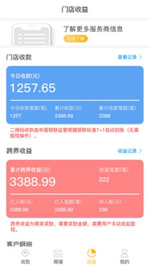 点击生活商家版截图2