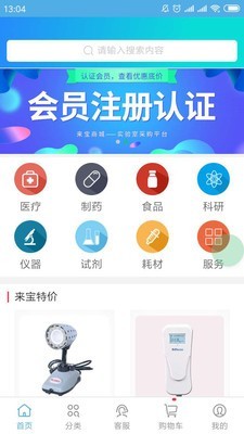 来宝商城下载_来宝商城最新版下载-1