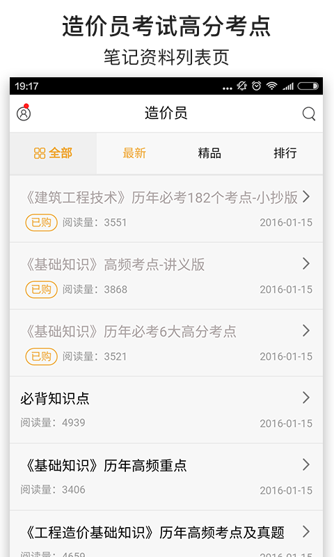 造价员考试笔记截图3