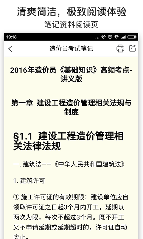造价员考试笔记截图2