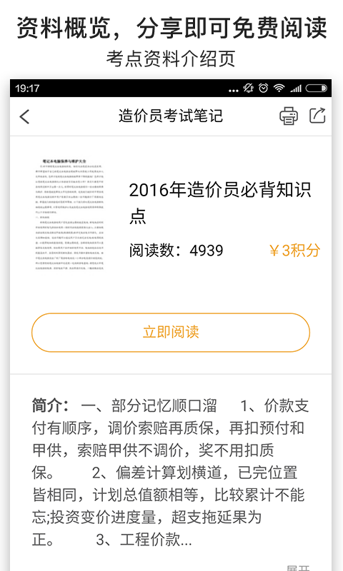 造价员考试笔记截图1