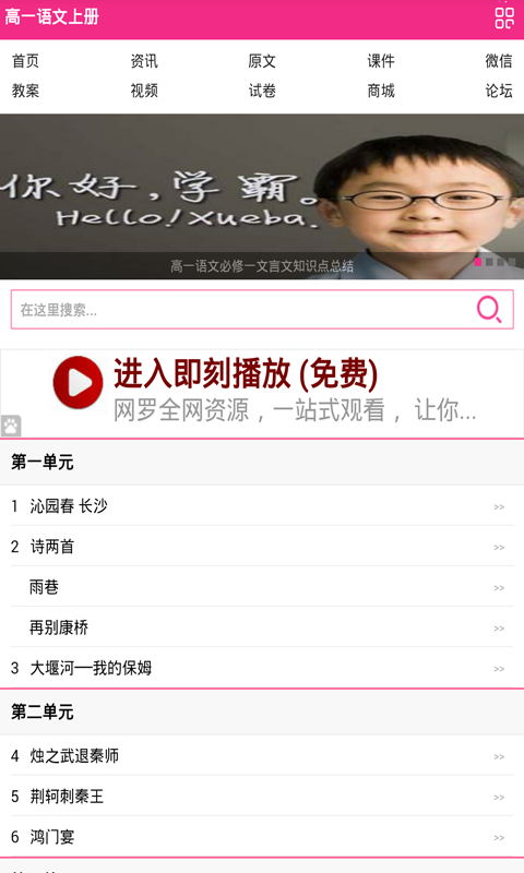 高一语文必修一下载_高一语文必修一官网版下载-2