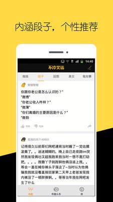 不冷笑话截图3
