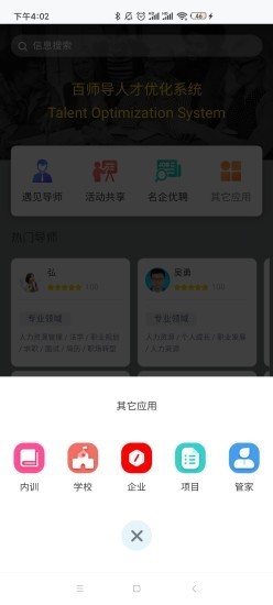 百师导截图1