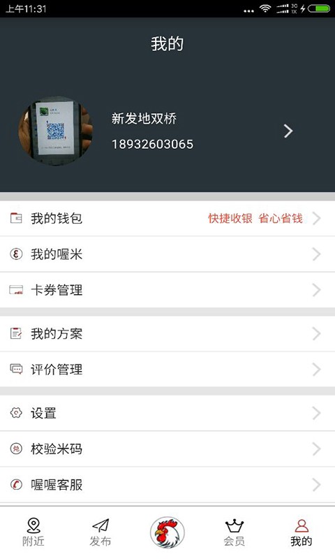 喔喔商户下载_喔喔商户正式版下载-2