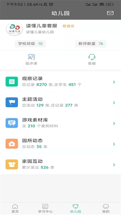 读懂儿童截图1