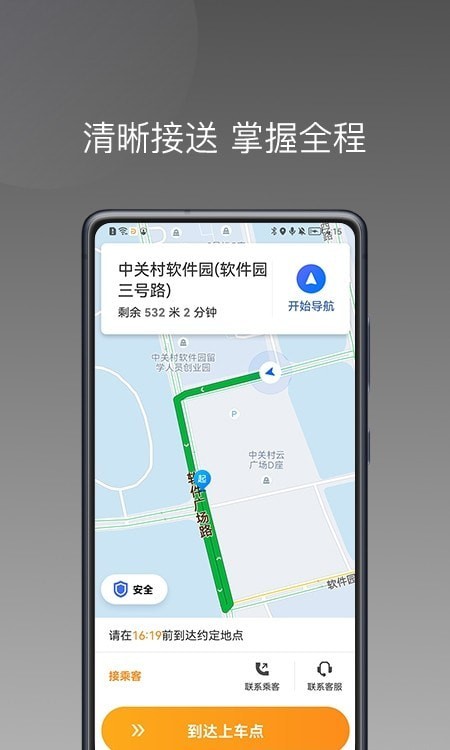 同城司机截图2