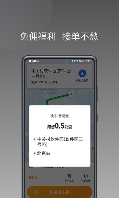 同城司机截图3