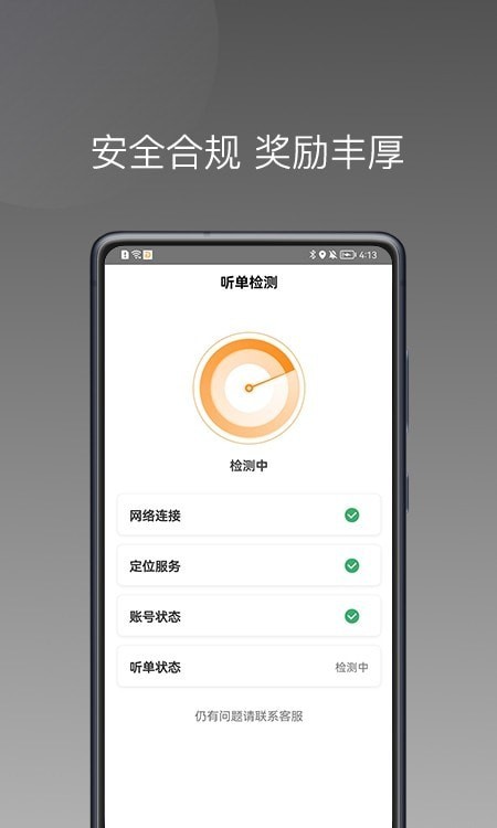 同城司机截图1