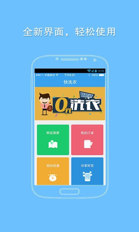 快洗衣截图2