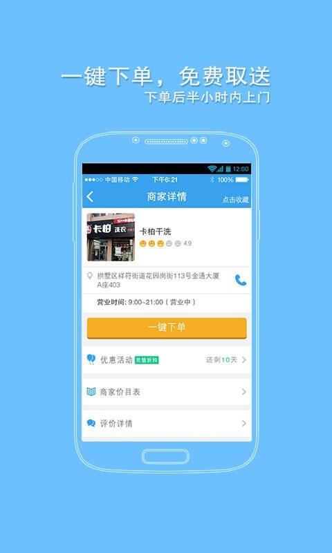 快洗衣截图1