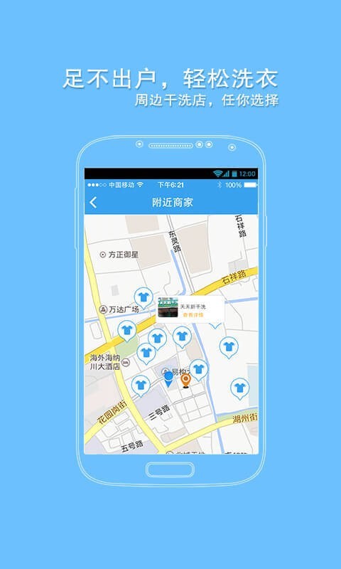 快洗衣截图3