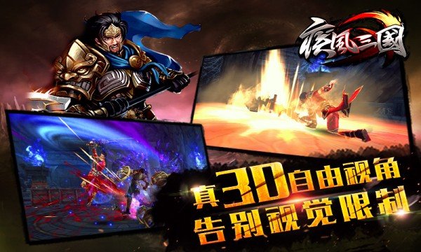 疾风三国360版截图3