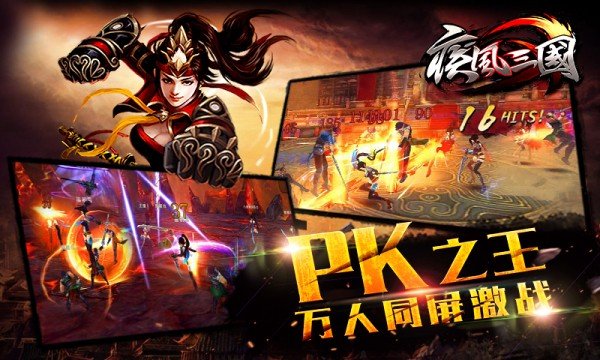 疾风三国360版截图2