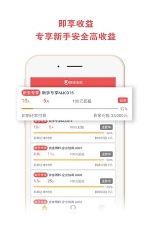 铭捷金服截图2