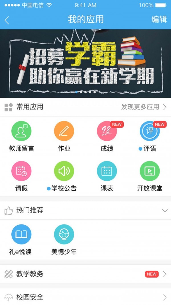 智慧教育截图3