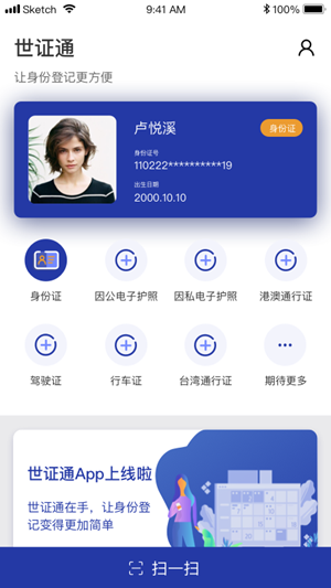 金盾世证通截图3