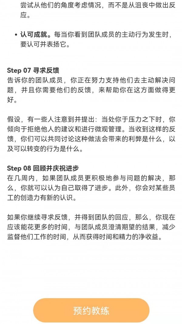 群智企业教练截图3