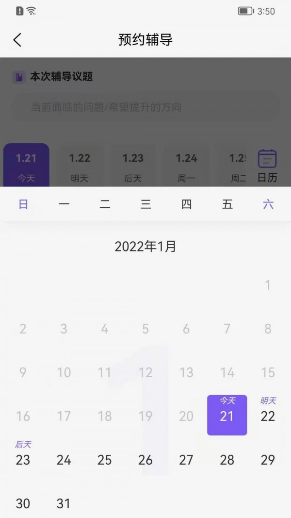 群智企业教练截图2