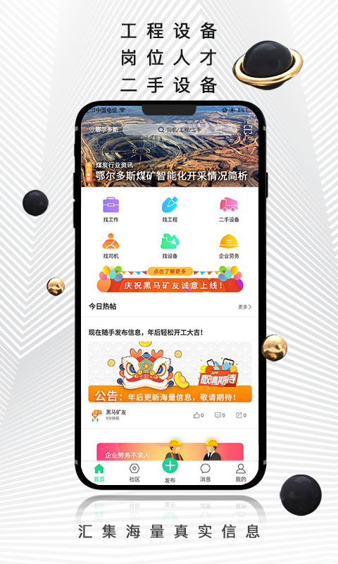 黑马矿友下载_黑马矿友正式版下载-2