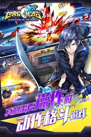 世界异化之后截图1