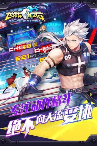 世界异化之后截图2