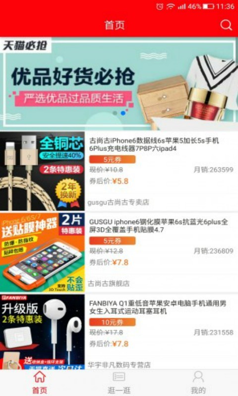 我们有券截图3