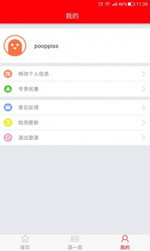 我们有券截图1