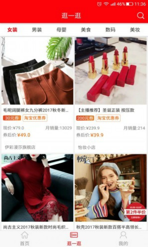 我们有券截图2