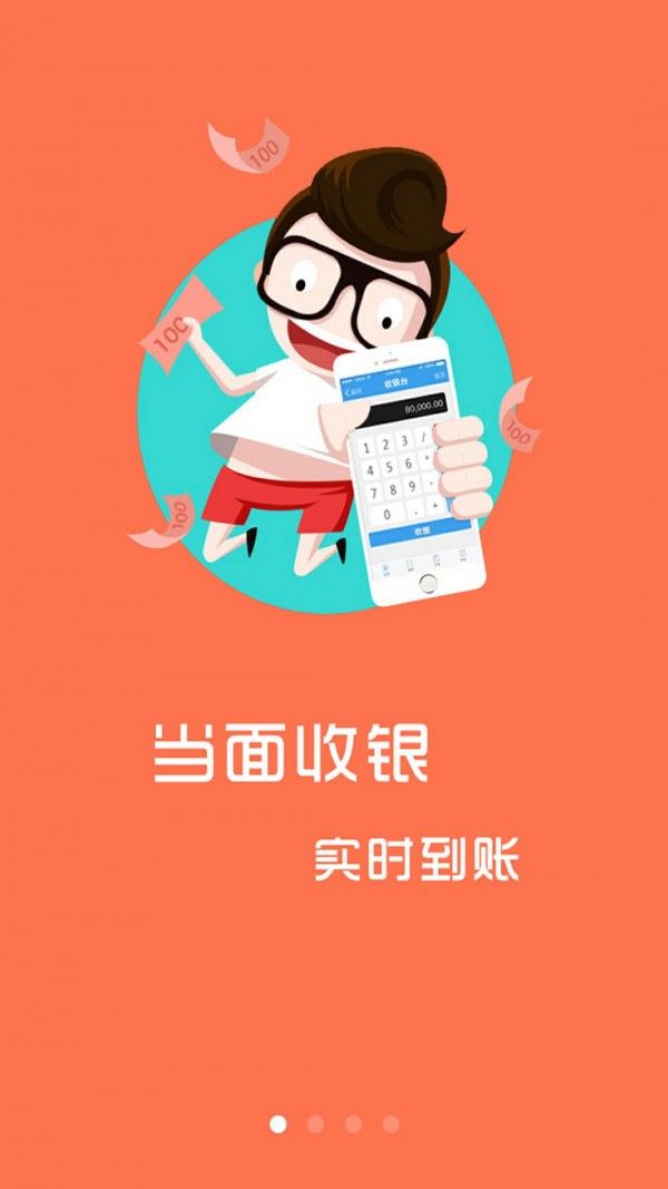鸢e汇商户版截图1