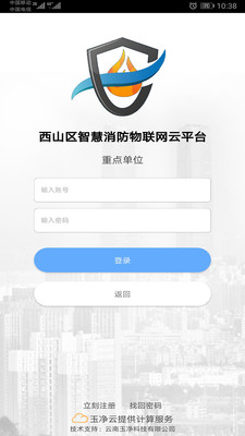 云南智慧消防截图2