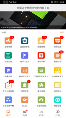 云南智慧消防截图3
