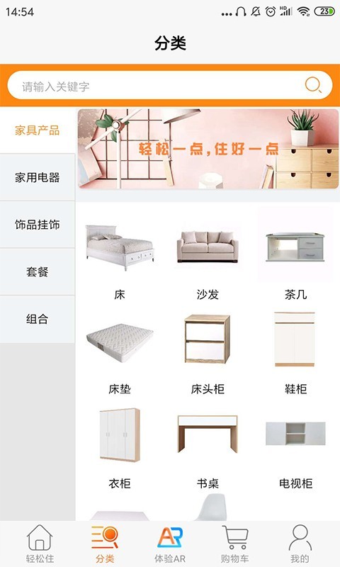 轻松住截图1