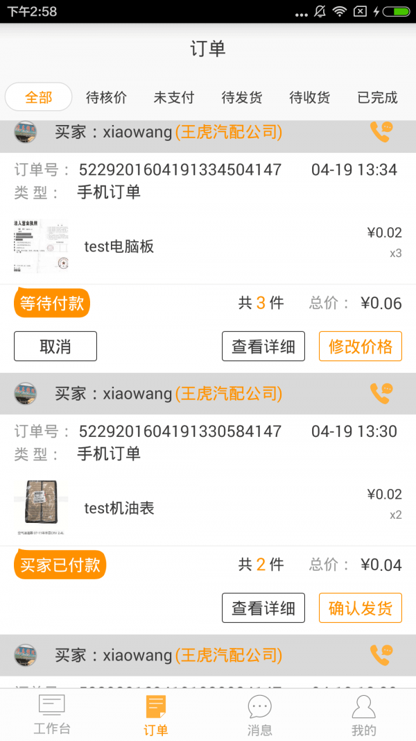 汽配齐商户版截图3