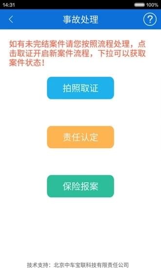 浙江交警截图3