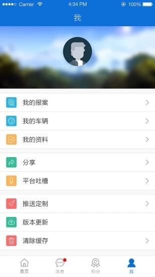 浙江交警截图1