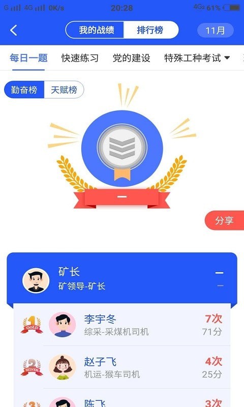 矿灯学院截图2
