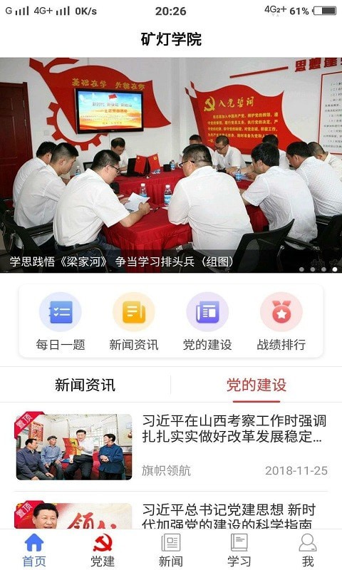 矿灯学院截图3
