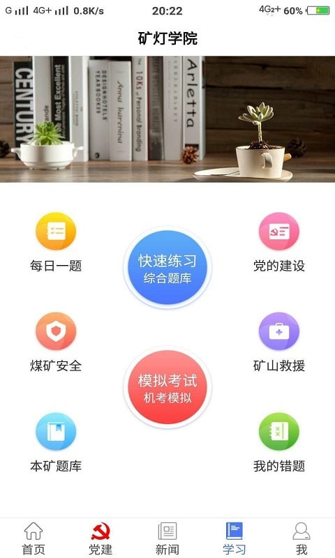 矿灯学院截图1