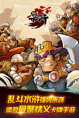 全民水浒乱斗截图1