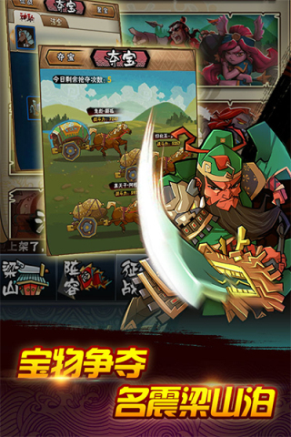 全民水浒乱斗截图3