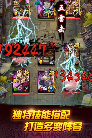 全民水浒乱斗截图2
