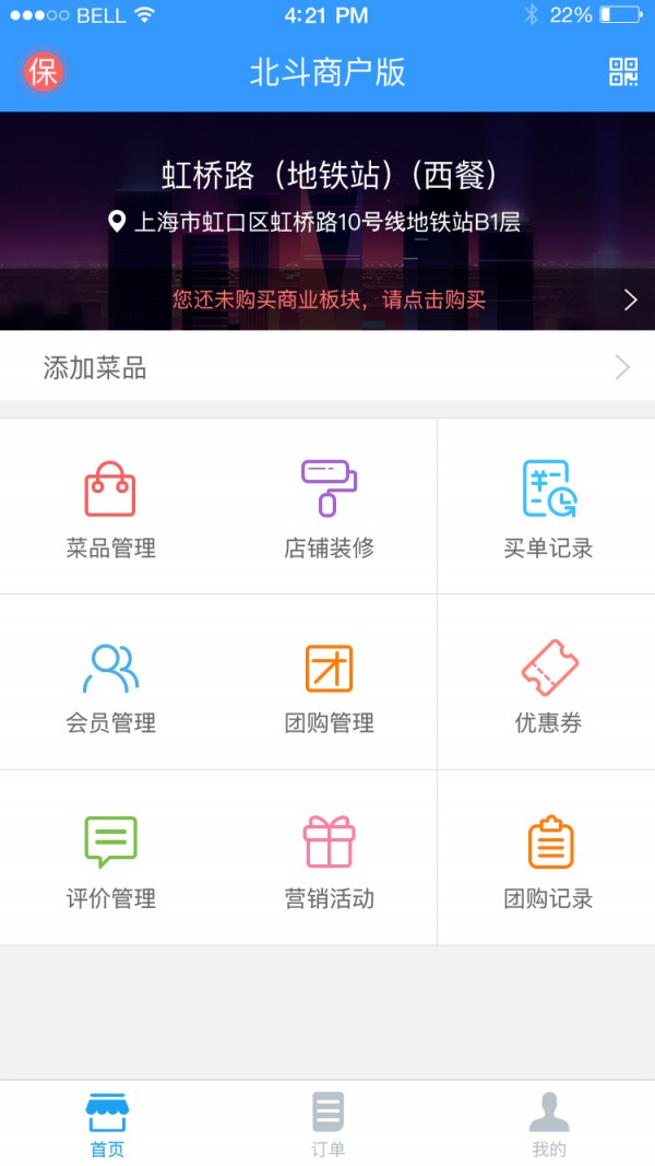 北斗生活导航商户截图1