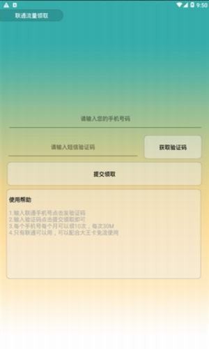联通流量领取-01