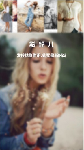 影粉儿截图3