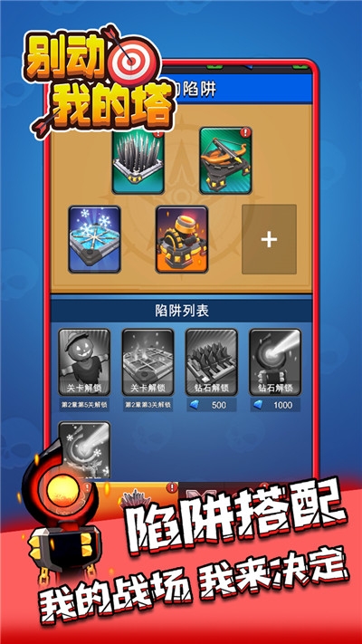 别动我的塔截图2