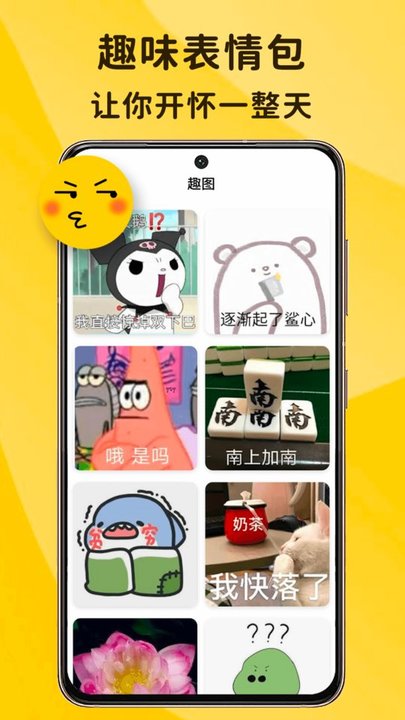 搞笑表情图片截图2