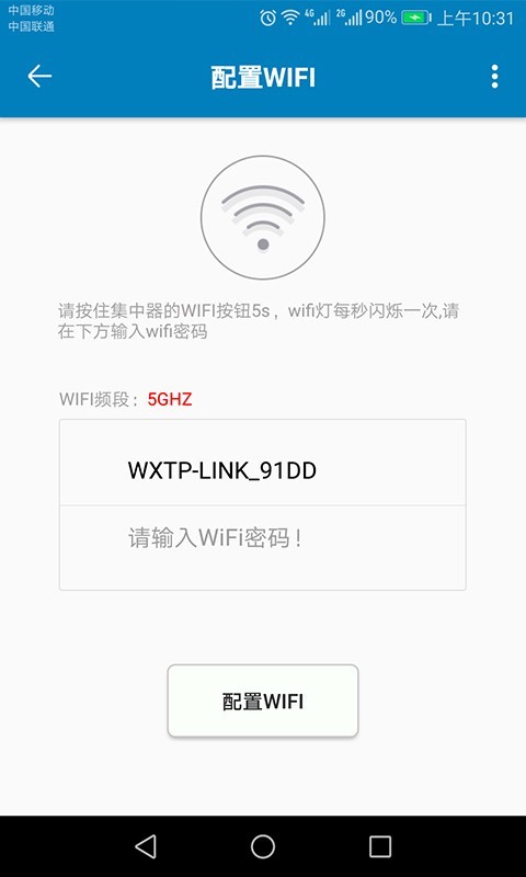 蜂电电表截图7