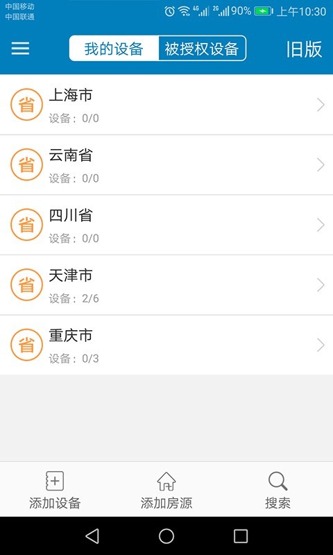 蜂电电表截图7