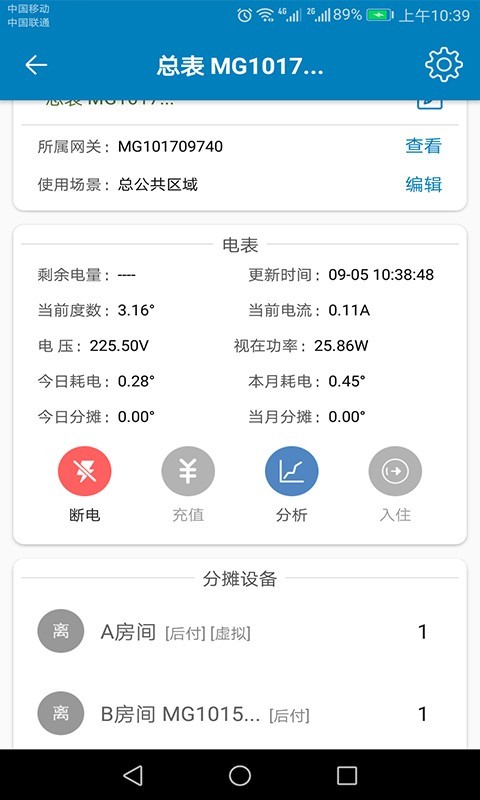 蜂电电表截图7